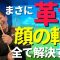 【神回どころじゃない革命会】ゴルフレッスン界の革命です！顔の軸で全て解決できる！効果ありすぎるけどパクらないでね♡