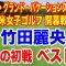 【米女子ゴルフツアー】ヒルトン・グランド・バケーションズ・トーナメント・オブ・チャンピオンズ最終日の結果　次戦・渋野日向子初戦