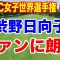 渋野日向子が国内出場？【LPGA米女子ゴルフツアー】HSBC女子世界選手権初日の組合せ