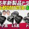 これをみれば丸ごとわかる！2025年最新ドライバー比較総集編！（スタンダード系、LS系、ドロー系）