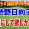 渋野日向子など注目組は？VポイントSMBCレディースゴルフトーナメント 雪で大混乱の初日組み合わせ発表！