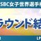 HSBC女子世界選手権 3日目 3R 古江彩佳 山下美夢有 西郷真央 竹田麗央 畑岡奈紗 渋野日向子 西村優菜 リディア・コ