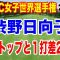 渋野日向子一時２位も！【LPGA米女子ゴルフツアー】HSBC女子世界選手権２日目の結果