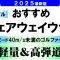 シニア世代のゴルファーにおすすめ！フェアウェイウッド2025最新モデル！