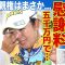 【女子ゴルフ】淺井咲希の悲惨な生活…いまだに離婚に踏み切らない本当の理由に驚きを隠せない！旦那・栗永遼による泥沼不倫騒動の裏側…息子の親権問題・慰謝料が5000万円に上る真相に言葉を失う！