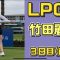 【速報】LPGA見に行ってきた！【竹田麗央選手】首位で最終日に臨む❣️３日目（H７〜11）ブルーベイ中国