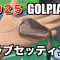 【最新トラックマン計測】ゴルピアYU番手別飛距離&2025年クラブセッティング！