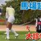 LPGA 見に行ってきた！【馬場咲希選手】大珍事❗️クラブが抜けた⁉️いや 折れた⁉️（フルバージョン）ブルーベイLPGA中国