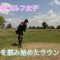 ゴルフの魅力に目覚める初心者ゴルフ女子yuna