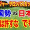 尾関彩美悠ホールインワン！女子ゴルフメジャー大会ワールドレディスチャンピオンシップ サロンパスカップ初日の結果
