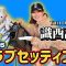 【2025年最新】ゴルサバ出演中‼️最強女子のクラブセッティング／識西諭里