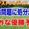女子ゴルフ不倫報道に処分決定！ブリヂストンレディス初日の組合せとーー意外な優勝予想