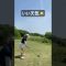 ショットの音がやばい女子ゴルファー🏌️‍♀️#ゴルフ #ゴルフスイング #ゴルフ女子 #山本道場ゴルフtv #golf