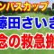 藤田さいき無念の救急搬送！女子ゴルフメジャー サロンパスカップ最終日の結果と獲得賞金