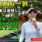 LOVE【最新PINGだらけ】ピンのクラブを使いこなす21歳女子のクラブ紹介