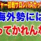 優勝争いもリランキングの戦いも熱い！女子ゴルフツアーメジャー大会 サロンパスカップ初日の組合せ　地元 畑岡奈紗出場
