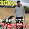 【最新版】長野京介プロのクラブセッティングがガチすぎた！平均300yの飛ばし屋が選ぶ14本とは？　タイトリスト最新のGT2も登場