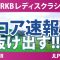 Sky RKBレディスクラシック 最終日 3R スコア速報2 金澤志奈 徳永歩 小祝さくら 神谷そら ｾｷﾕｳﾃｨﾝ 河本結 菅楓華 藤田かれん 蛭田みな美 荒木優奈 政田夢乃 宮田成華