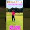 ⛳️駅前ゴルフスクール⛳️月額¥13200-通いたい放題！#ゴルフ女子 #ゴルフ男子 #ゴルフ #ゴルフスクール #ゴルフ初心者 #ゴルフスイング #近田豊年 #駅前ゴルフスクール #サブスク