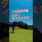 パター大好き💕#二代目侍伊織#golf#伊織TOKYO#侍伊織道場#ゴルフ#ゴルフ女子#golfswing#ゴルフスイング#golf