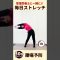腰痛予防 #shorts #ウォンツ #ストレッチ #腰痛予防 #腰痛改善