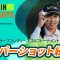 【5分ハイライト】 パナソニックオープンレディースゴルフトーナメント – Round2