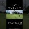 グアムで314ヤードワンオンチャレンジ！！　#golf #golfswing #golftips #ゴルフ #gengen #guam #ゴルフ女子 #ゴルフ初心者 #ゴルフ練習法