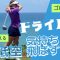 【ドライバー】脱低空！球が上がらない悩みをゴルフ女子と解決！