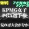 ゴルフ好き必見！KPMG女子PGA選手権の魅力とは？