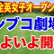 渋野日向子がゴルフの神様になぜ愛されるか？AIG女子オープン（全英女子オープン）初日の組合せ　渋野・西郷と竹田・山下が同組