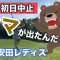 クマ出没で【明治安田レディス】第１ラウンドの中止が決定！！！【ゴルフ】【女子ツアー】