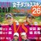 【MATCH26】第3話【ライジングレディースゴルフTV】女子ダブルスマッチ 原田怜奈 選手 ＆ 小野星奈 選手 組 VS 安田美祐 選手 ＆ 堀真珠 選手 組