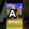 流れないＡインパクトスイング[10秒ゴルフレッスン]