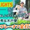 【永峰咲希＆木戸愛】プレーオフ全打見せます | 資生堂・JAL レディスオープン