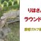 人気ゴルフ女子・りほさんのラウンド企画（勝浦ゴルフ倶楽部）2025年6月♯ゴルフ女子　＃インスタゴルフ女子　♯ラウンド企画　♯スマイルゴルフ