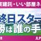 大東建託・いい部屋ネット 最終日 4R スタート!! 一ノ瀬優希 内田ことこ 寺岡沙弥香 稲垣那奈子 サイペイイン 福山恵梨 篠崎愛 渡邉彩香 三ヶ島かな 菅楓華
