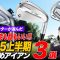 【2025年上半期】クラブフィッターが選ぶ！「ぜひ試打して欲しい」最新アイアン3選！