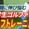 飛距離に伸び悩む中学生ゴルファーゴルフトレーニング
