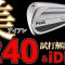 【最新クラブ】ピン・i240アイアン・清く正しく美しいアイアンは伊達じゃない！iDiも紹介【ゴルフ５最新クラブ動画】