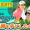 【ロングハイライト】 ミネベアミツミ レディス 北海道新聞カップ – Round4