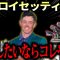 【クラブ紹介】マキロイ最新セッティングについて『僕はこれをやらないね…』