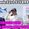 ⛳️【米女子ゴルフ】日本勢が世界を驚かせた！竹田麗央が首位肉薄の2位発進！渋野日向子＆勝みなみも大躍進で全英女子を席巻か？ISPS Handa スコットランド女子オープン 初日リーダーボード