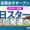 全英女子オープン 初日 1R スタート!! 佐久間朱莉 桑木志帆 渋野日向子 西郷真央 畑岡奈紗 笹生優花 岩井千怜 神谷そら 馬場咲希 勝みなみ 岩井明愛 竹田麗央 山下美夢有 古江彩佳 吉田優利