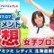 【ミネベアミツミ レディス 北海道新聞カップ】トーナメント予想【女子プロゴルフ】