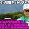 ⛳️【女子ゴルフ】福山恵梨、圧巻の単独首位！だが小祝さくらの逆襲が迫る！ゴルフ界震撼の最終決戦は誰の手に？ 大東建託・いい部屋ネットレディス 2日目結果