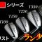 【最新】タイトリストTシリーズ・T100・T150・T250・T350・めっちゃ止まる！データを見たら一目瞭然【ゴルフ５最新クラブ動画】