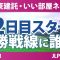 大東建託・いい部屋ネット 2日目 2R スタート!! 篠崎愛 小祝さくら サイペイイン 鶴岡果恋 仲村果乃 古家翔香 髙久みなみ 内田ことこ 阿部未悠 渡邉彩香
