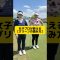 グリーンの読み方を女子プロに聞いてみた #ゴルフ上達 #ゴルフ #グリーン