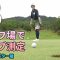 【ゴルフ女子】初クラブ診断で衝撃の結果！？実践シチュエーションでクラブ計測体験してみた！｜滋賀ローズGCでガチ勝負！#3 ウエッジ＆パター編