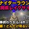 【最新ナイターゴルフ】暗くないの？福岡・レイクサイドCCで18ホール回ってみた！
